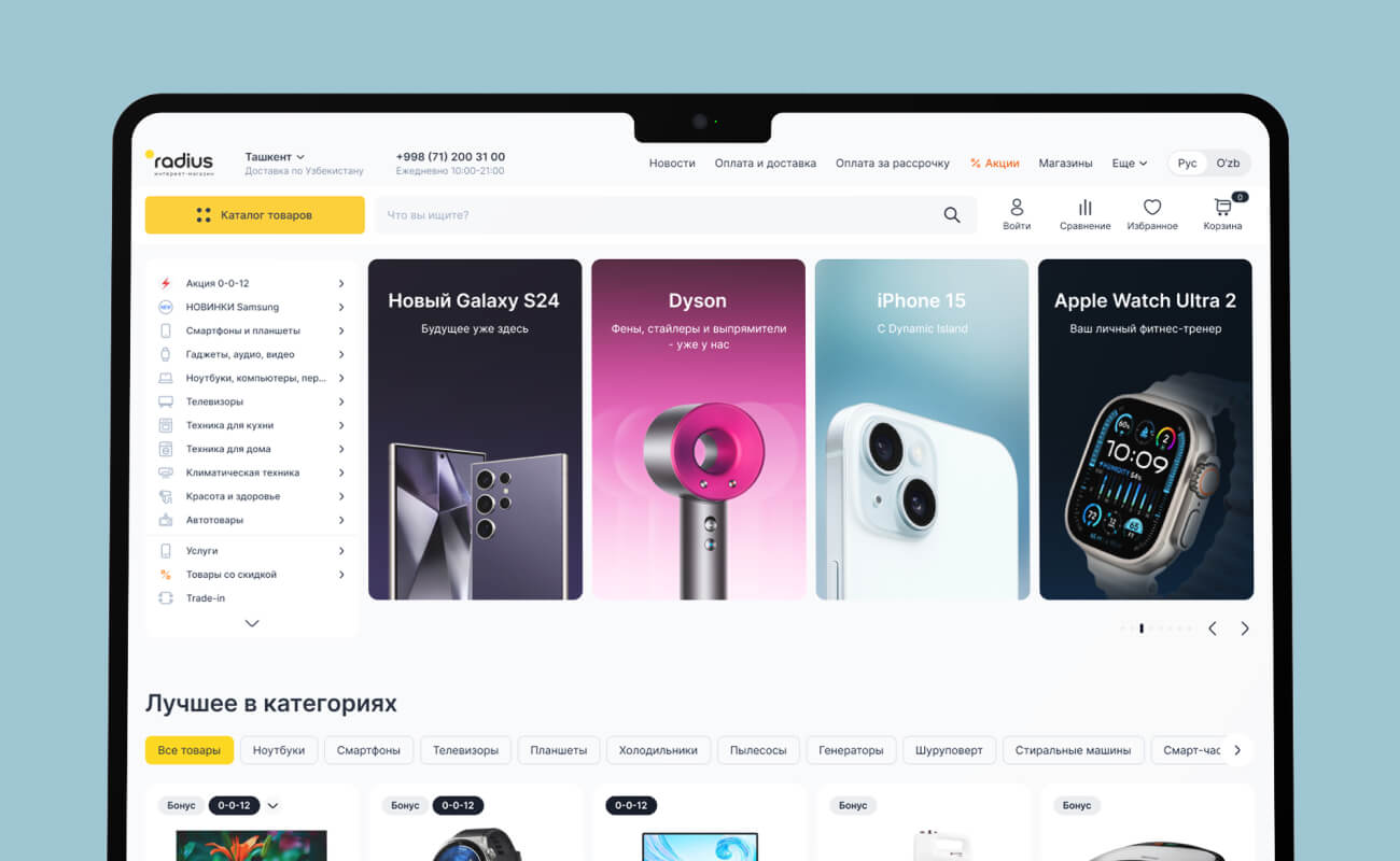 Редизайн интернет магазина Radius
